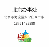 北京：北京市海淀區安寧莊西二條優投空間辦公區