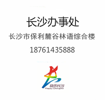 長沙：長沙市岳麓區桐梓坡西路保利麓谷林語綜合樓I區1棟2603